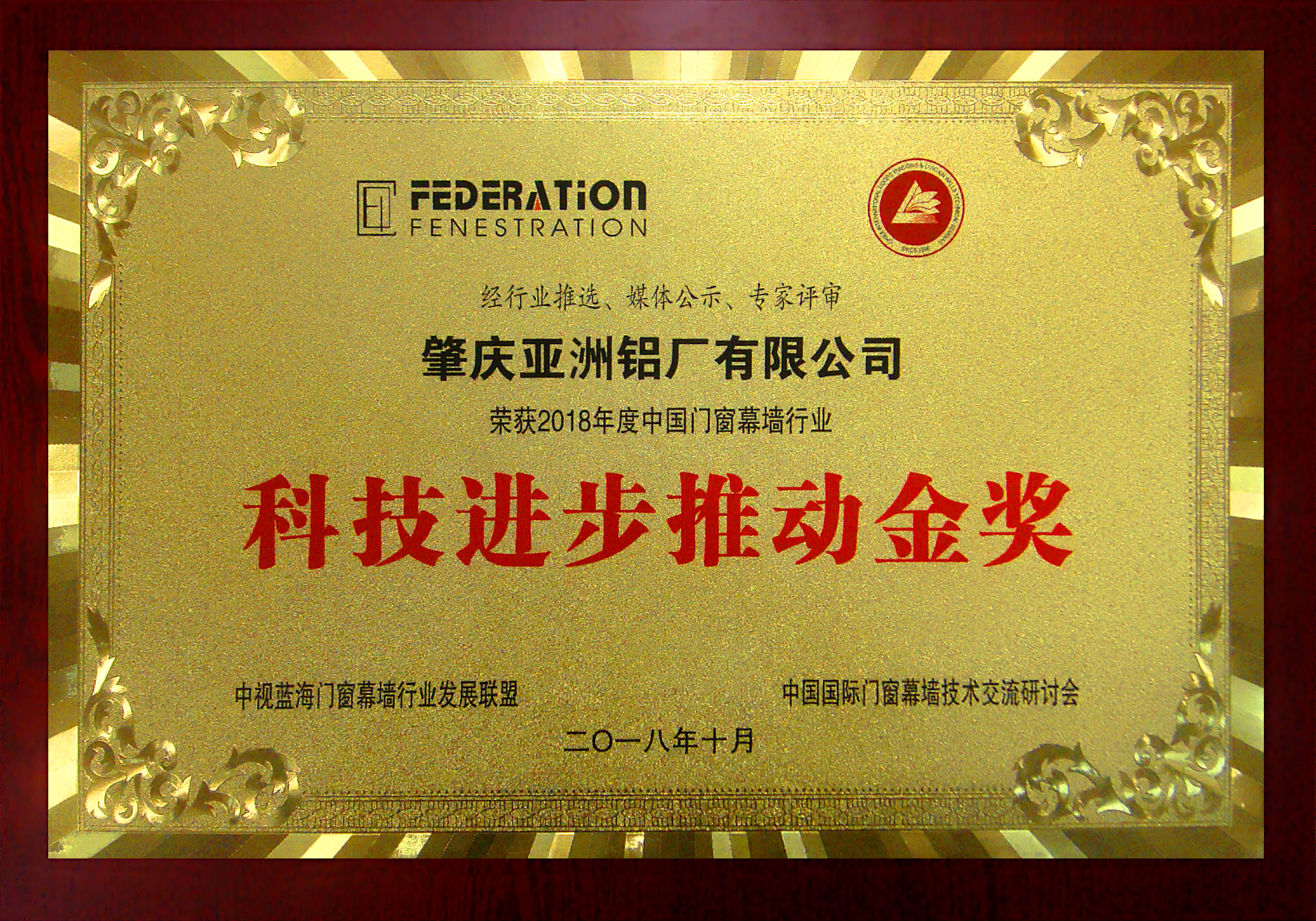 剛剛，北京研討會落幕，AAG亞鋁再獲金獎!